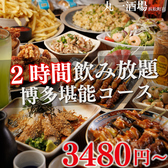 丸一酒場 浜松町店のおすすめ料理2