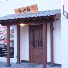 居鍋酒屋 あさ喜 香椎店 香椎 居酒屋 ネット予約可 ホットペッパーグルメ