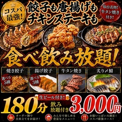 餃子のふじさん 仙台国分町店の特集写真