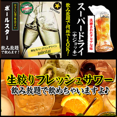 飲み放題で生絞りサワーやスパークリングワインが飲める