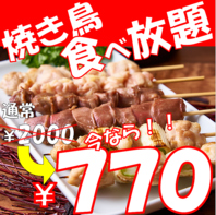 【エリア初】焼き鳥が700円で２時間食べ放題！