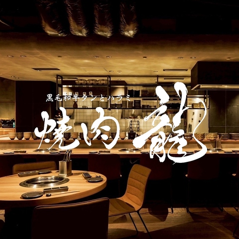 最高級神戸牛A５ランク黒毛和牛使用　高級感溢れる店内は雰囲気抜群忘年会予約受付中