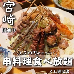 くし満太郎のコース写真