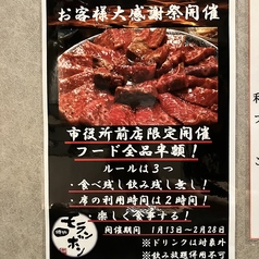 焼肉モランボン 上越市役所前店のコース写真