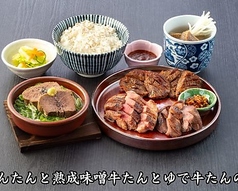 牛たんと熟成味噌牛たんとゆで牛たんの定食