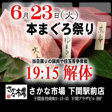 さかな市場 下関駅前店のおすすめ料理1