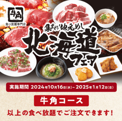 牛角 食べ放題専門店 蘇我店のおすすめ料理1