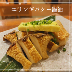 エリンギバター醤油