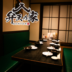 【7種の銘柄日本酒飲み放題888円】地酒と魚と新潟メシ 弁天の家 新潟駅前店の写真