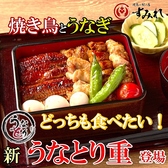 焼鳥と鰻の店 すみれ 自由が丘店の詳細