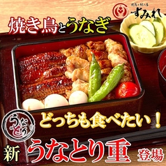 焼鳥と鰻の店