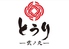 炭火串焼 とうり弐ノ丸のロゴ