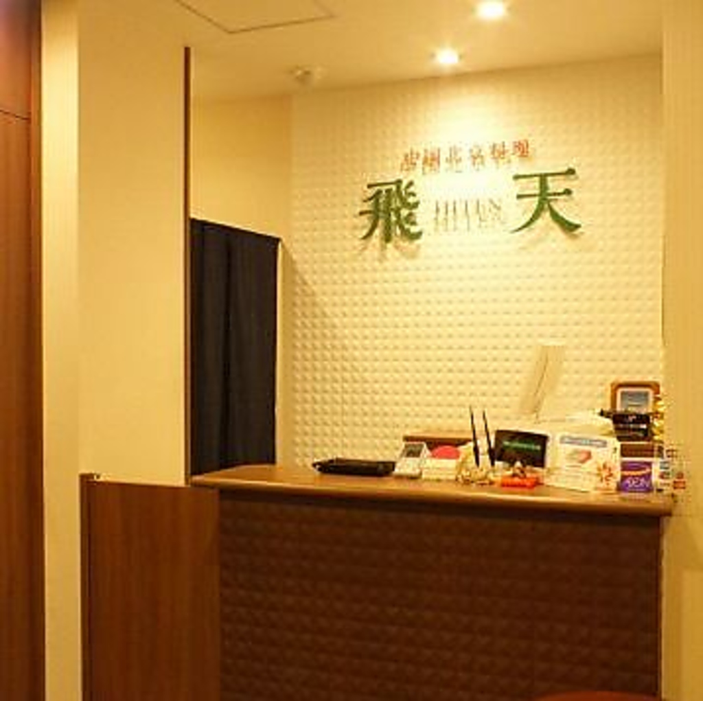 ホテル仙台プラザ時代の仲間が再集結、極上の中華料理店を作りたい想いから「飛天」が始まりました。