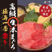 魚王KUNI うおくに 川崎のおすすめ料理3