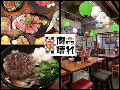 肉のち晴れ 渋谷肉横丁の写真