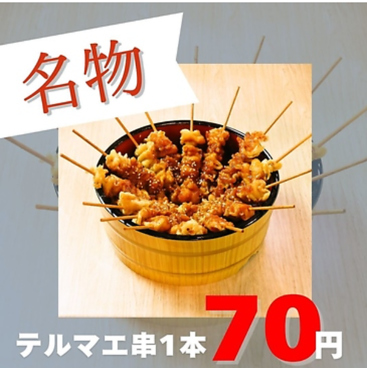 大衆酒泉テルマエ天神大名泉のおすすめ料理1