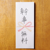 幹事無料クーポンご用意しております◎