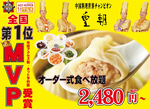 中華街食べ放題ランキング連続第１位　【中国料理世界チャンピオンの店　皇朝】へようこそ！！