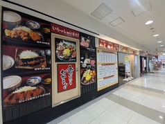 お肉屋さんの定食屋 食べたらわかるの外観1