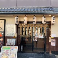 矢まと 古河店の外観2