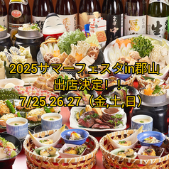 個室居酒屋 もみじ庵郡山駅前店のおすすめ料理1