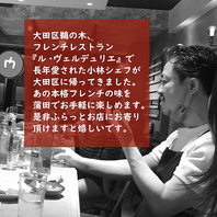 フランスで研鑽を積んだシェフの味