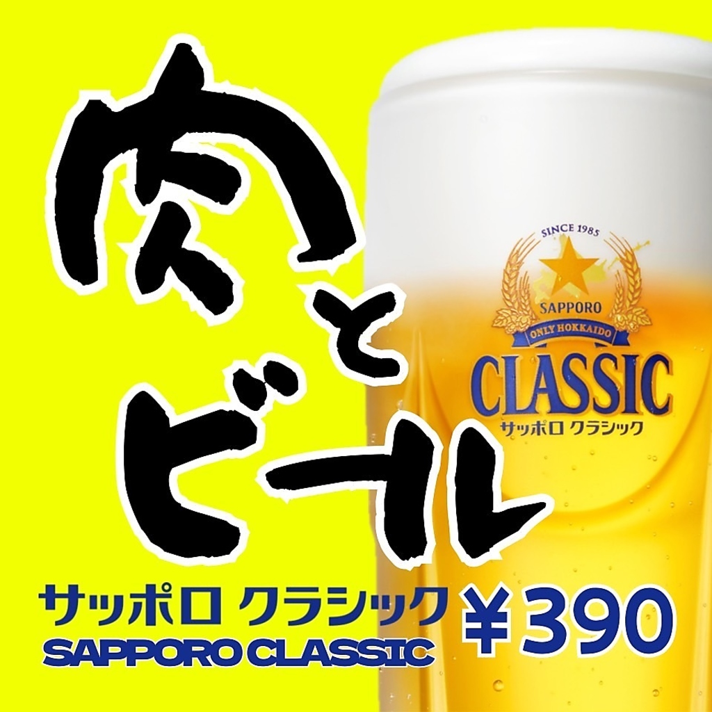 生ビールももちろん驚きの価格でご提供中★当店自慢のお肉と合わせてのビールは絶品です♪