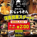 炉端とおでん おじょうさんの雰囲気1