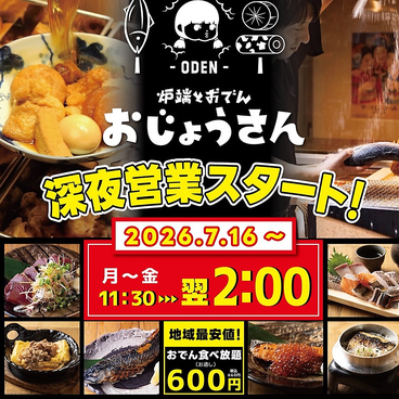 炉端とおでん おじょうさんの雰囲気1