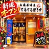 大衆居酒屋 てるてるぼうず 南越谷本店