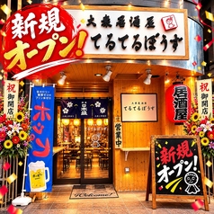 大衆居酒屋　てるてるぼうず　南越谷本店の写真