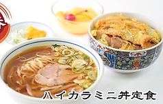 【四番】ハイカラミニ丼定食