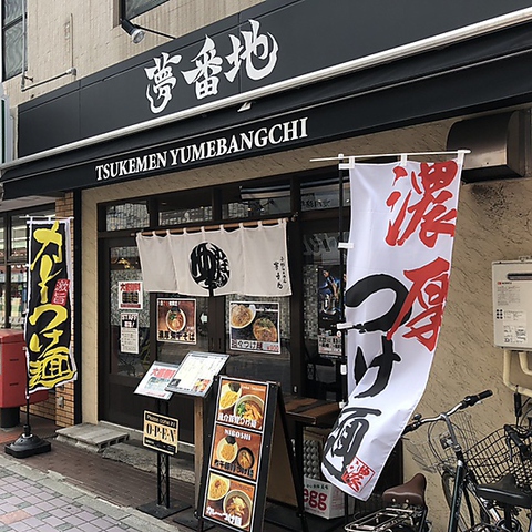 魚介を使ったこってり系つけ麺をガッツリ味わう！！武蔵小杉の大人気つけ麺☆