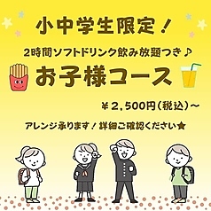 湘南鮮魚と炭焼牛たん かっこ藤沢南口店のコース写真