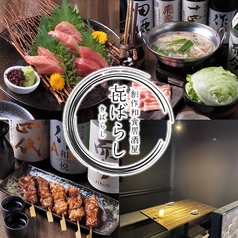 【全席喫煙/ 個室◎】『レタシャブと黒まぐろ 』きばらし町田　生付飲み放題3H 1480円の写真