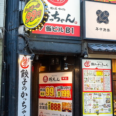 居酒屋 坊っちゃん 梅田茶屋町店の外観1