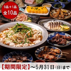 大釜もつ煮 串焼 五右衛門 熊谷駅前店のコース写真