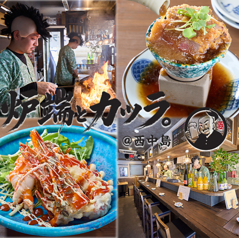 新鮮な海鮮と炉端焼きを楽しめる西中島の身近な居酒屋