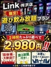 Link 所沢店のおすすめポイント2