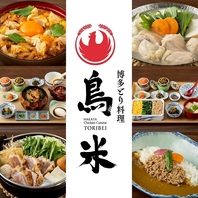●博多ならではの「とり料理」を楽しめます♪