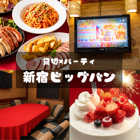 新宿駅チカ◎豪華シャンパンタワー！宴会・パーティー・カラオケ・貸切可★