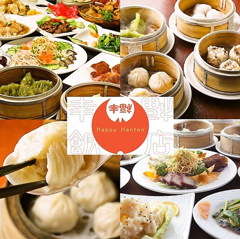 まるで香港の屋台♪食べれば幸福ハッピー飯店☆気軽に来て気軽にしゃべって、食べて♪