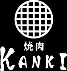 焼肉 KANKI画像