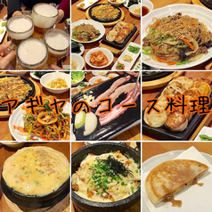 韓国料理 京城 アギヤのコース写真