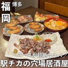 焼鳥×個室 てば咲けいすけ 博多駅店のコース写真