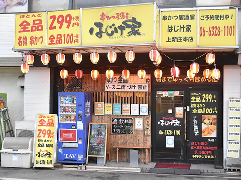 安くてデカくてうまい、大人気の串カツ屋。駅近で朝まで飲める！