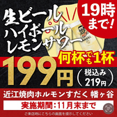 近江焼肉ホルモンすだく 幡ヶ谷店の詳細