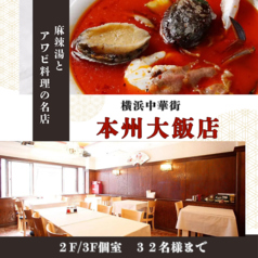 本州大飯店の特集写真
