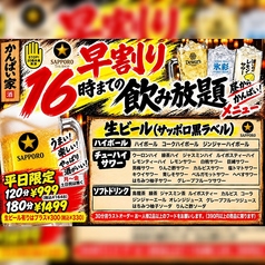 大衆酒場かんぱい家 葛西店のコース写真