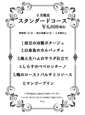 ヨーロッパ食堂 waccaのコース写真